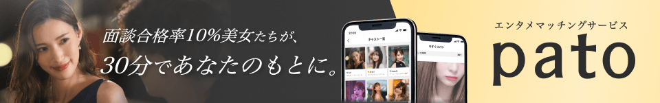patoの使い方