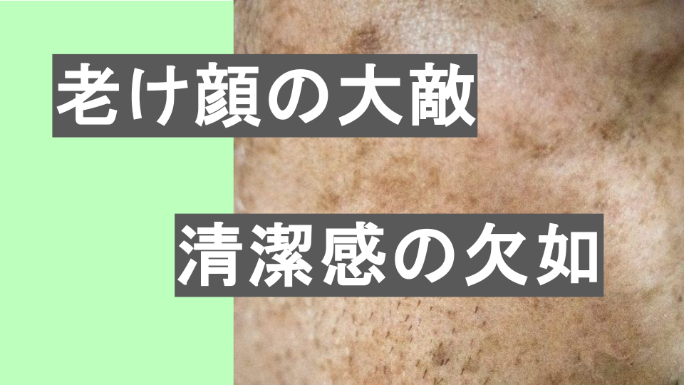清潔オジ