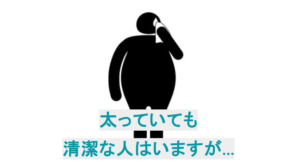 清潔オジ