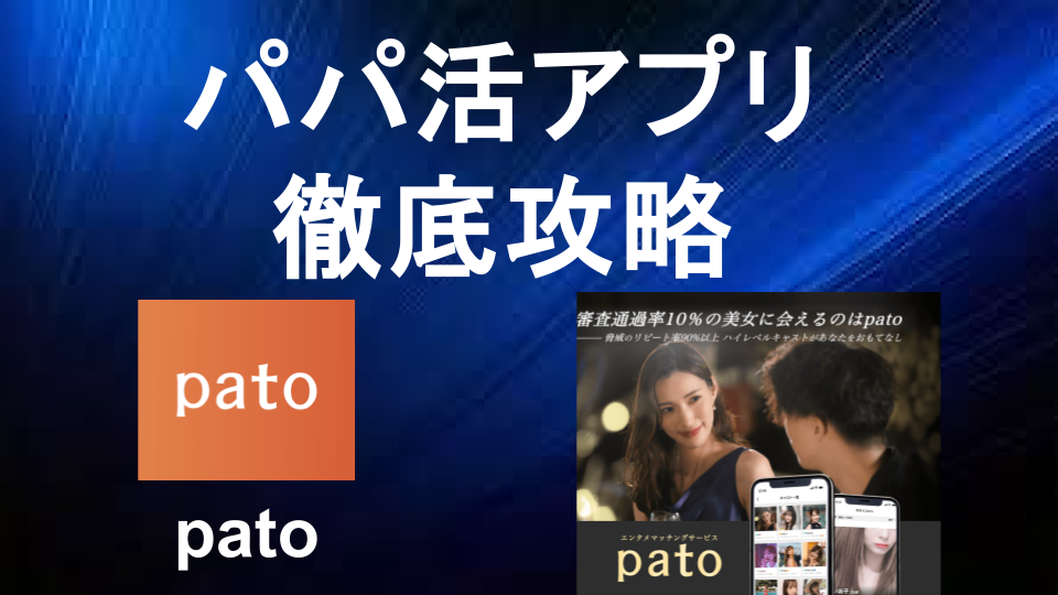 patoの使い方